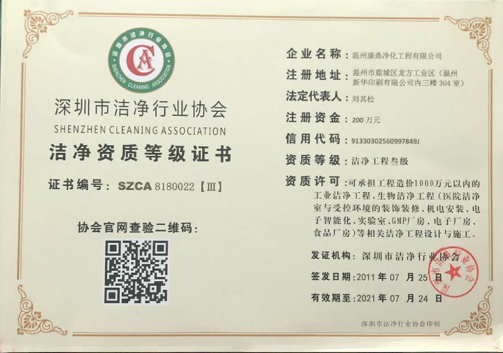 2021潔凈資質等級證書