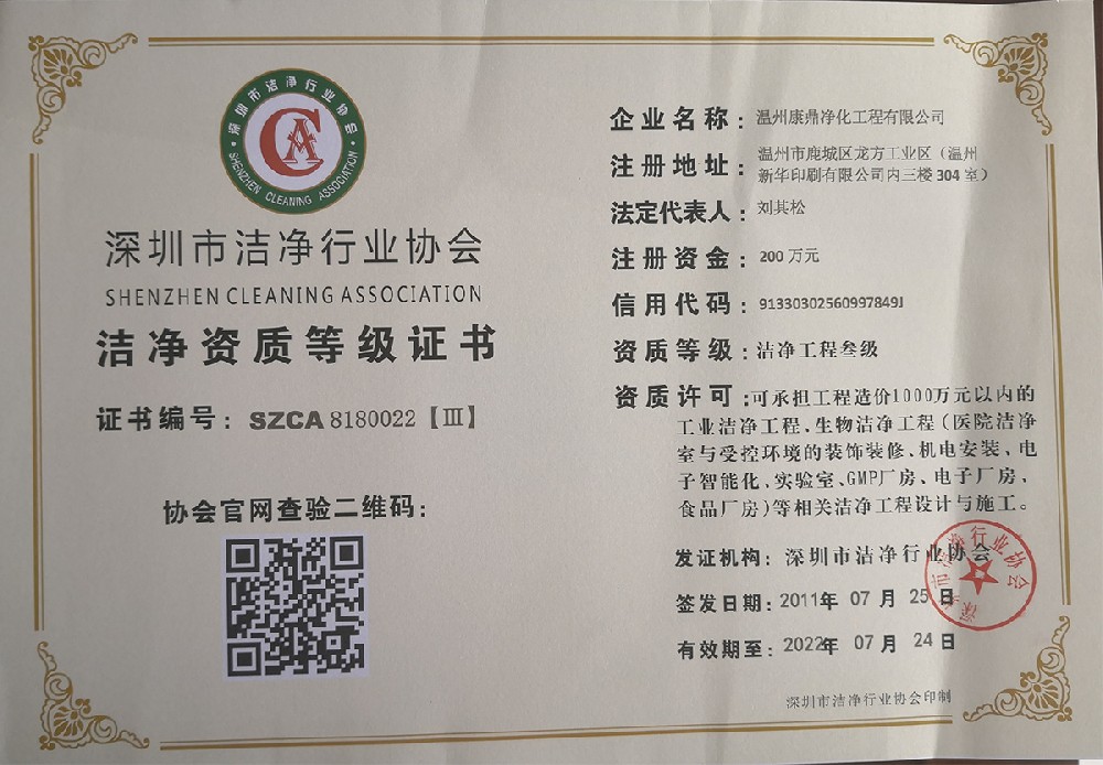 2022潔凈資質等級證書