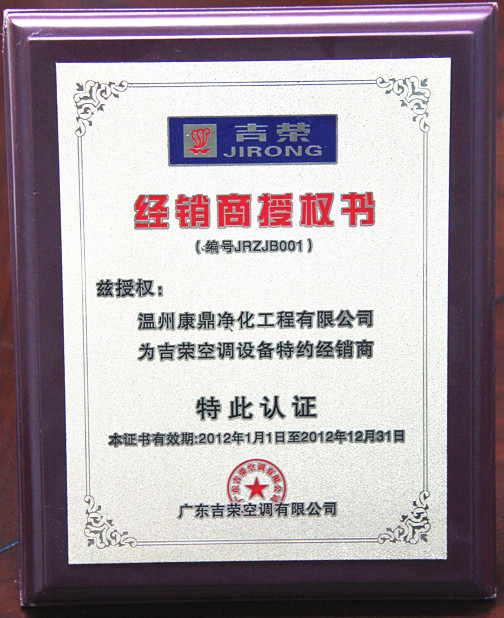 吉榮經(jīng)銷商授權書